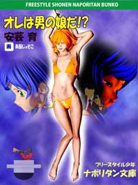 otokonoko001c_Senden001Half.jpg